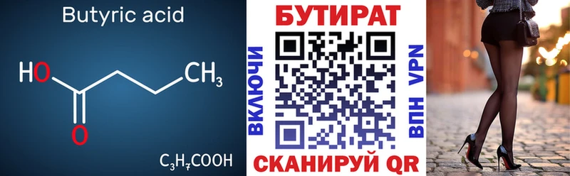 БУТИРАТ буратино  Пошехонье 